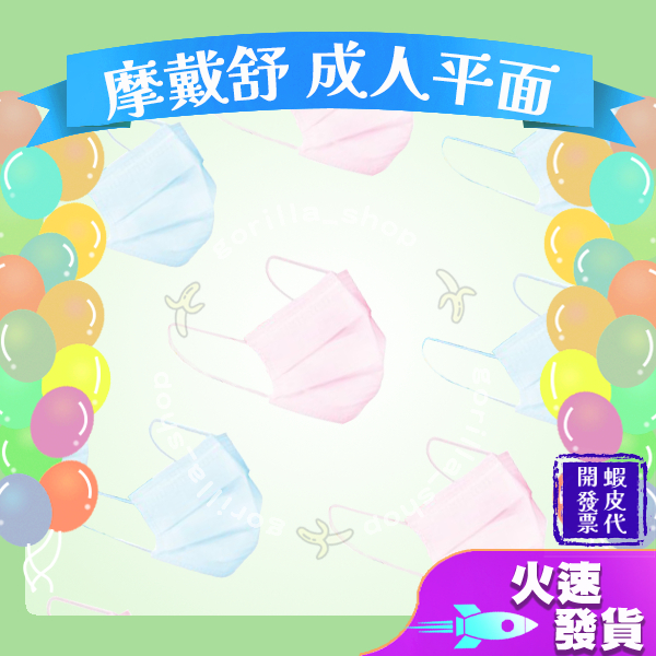 【摩戴舒 平面成人醫用口罩】醫療口罩 醫用 平面口罩 成人 台灣製造 天空藍 櫻花粉