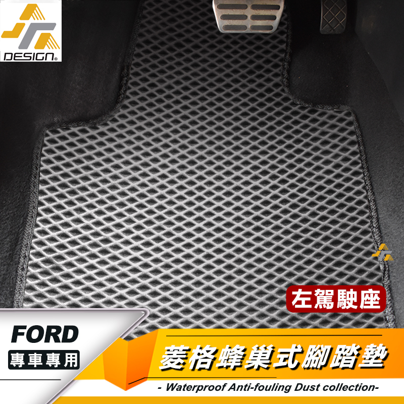 福特 ford 腳踏墊 focus kuga MK4 RANGER 蜂巢踏墊 耐磨腳踏墊 地毯 全包圍 腳墊 立體踏墊