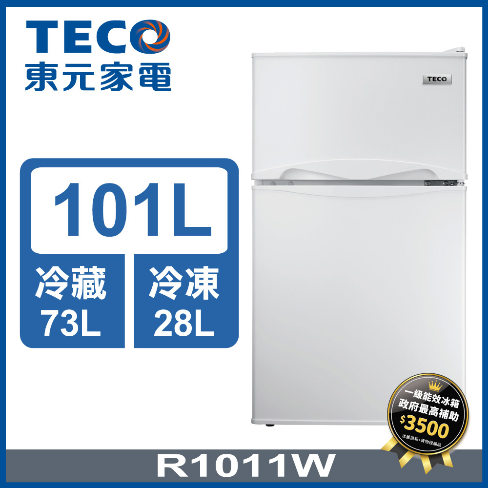 【TECO東元】 R1011W 101公升 雙門冰箱
