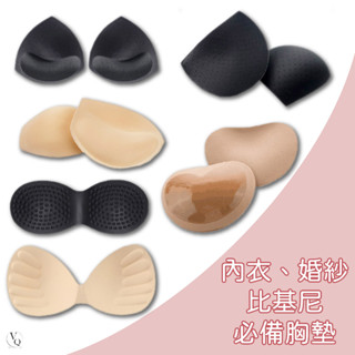 爆乳 內衣胸墊 內墊 瑜伽內衣內墊 插片 罩杯 超薄透氣 水餃墊 襯墊 4cm 6CM