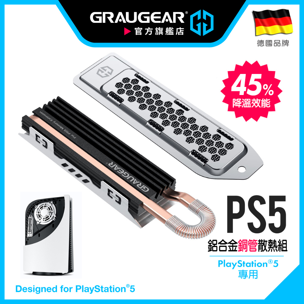 GRAUGEAR PS5專用 PS5 Pro M.2 2280 SSD散熱器套組 防塵金屬散熱蓋 鋁合金散熱片 導熱銅管