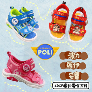 2023新品上市🤎POLI 救援小英雄 波力 羅伊 安寶 兒童 電燈 台灣製 涼鞋 正版授權 男童 女童