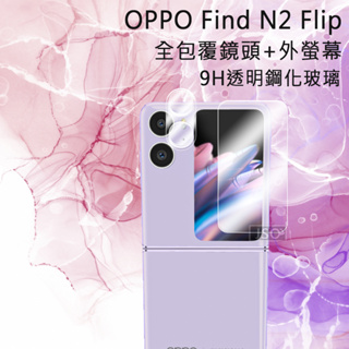 鏡頭貼 外螢幕膜 OPPO Find N2 Flip 保護貼 鏡頭保護貼 外螢幕 9H鋼化玻璃 鏡頭3D一體包覆 透明