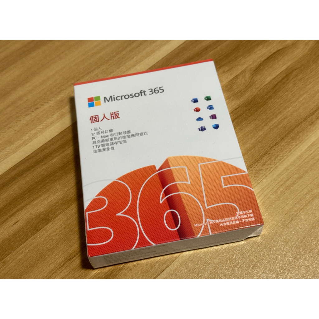 Microsoft office 365 個人版 12個月訂閱 全新實體盒裝未拆