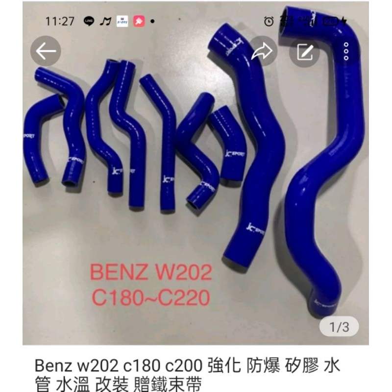 w202 強化矽膠水管 藍色上下水管2件入