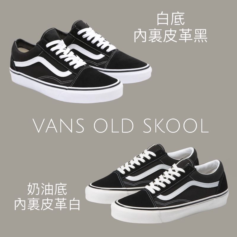 Kazima｜現貨領券折 Vans Old Skool 基本款 黑白 經典款 36DX 安納海姆 奶油底 鞋帶款 GD款