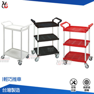 華塑 RA-450A RA-450 輕巧推車 多功能手推車 推車 餐車 工具車 收納車 工作推車 置物車 手推車 推車