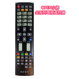 BQ-4243A OPEN小將 全系列電視遙控器 CCPRC006 008 021