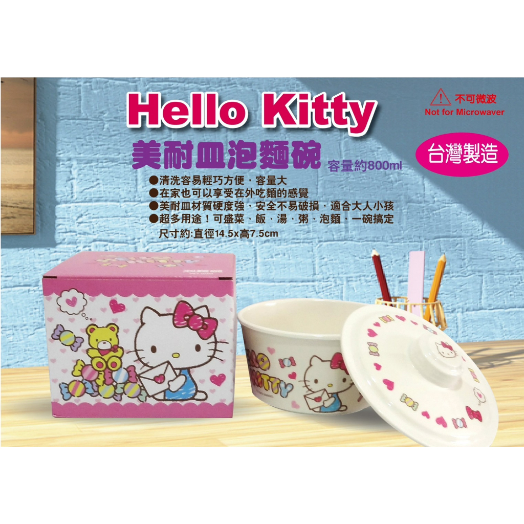 正版 三麗鷗 Hello Kitty 凱蒂貓 KT 800ml 美耐皿泡麵碗 湯碗 碗 碗公 泡麵碗