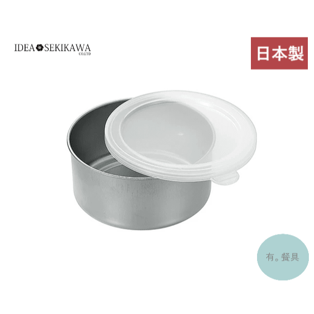 《有。餐具》日本製 新潟 アイデア セキカワ 不銹鋼保鮮盒 不鏽鋼碗 附蓋 ST容器 600ml (0321-046)