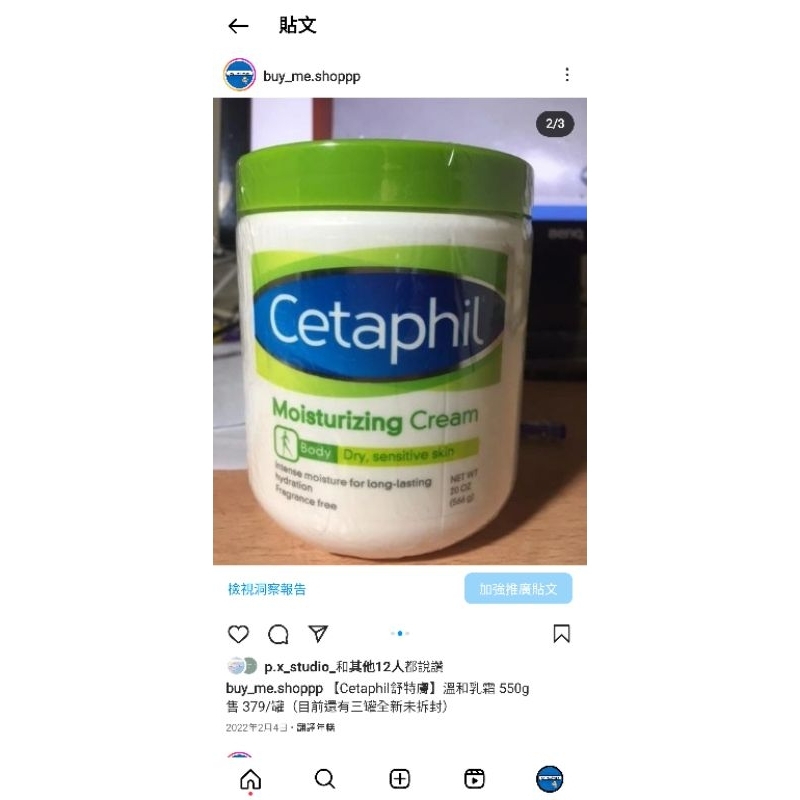 Cetaphil 舒特膚乳霜 乳液 550ml