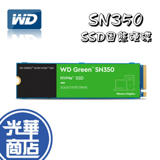 WD 威騰 綠標 SN350 240GB 480GB 1TB SSD 固態硬碟 內接式 光華商場