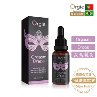 葡萄牙Orgie．ORGASM DROPS 高潮液 (30ML點)【滴液】