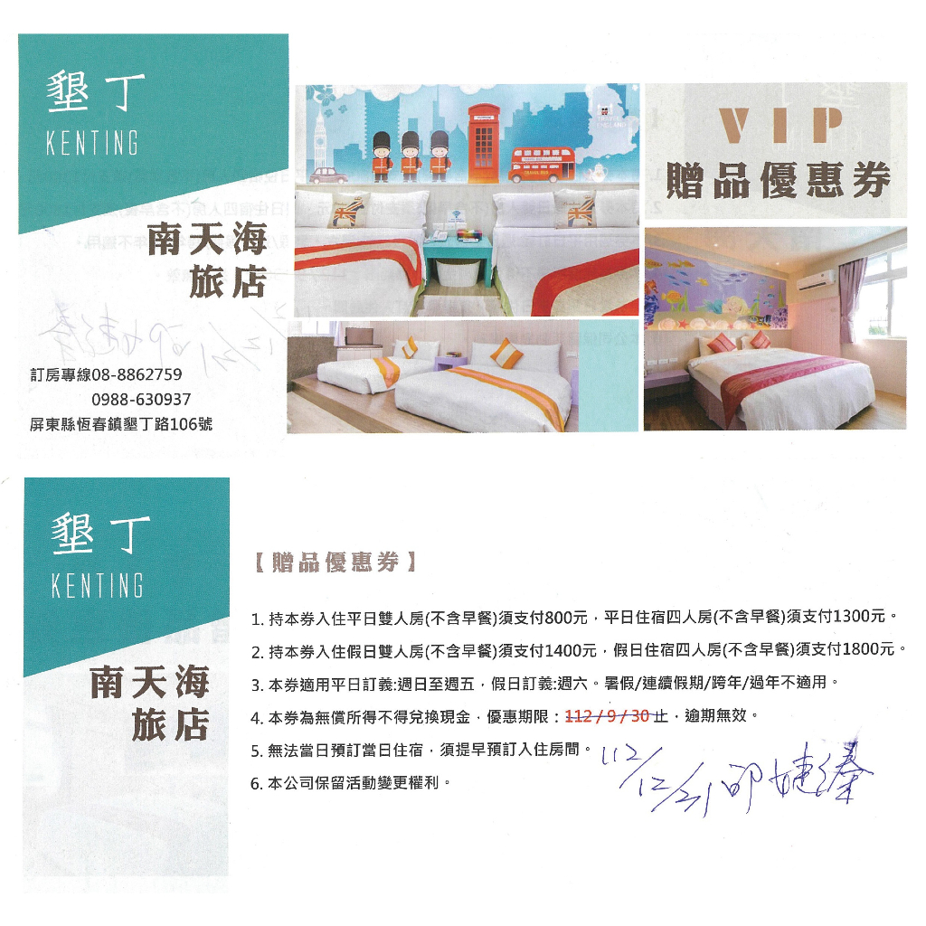 &lt;墾丁&gt;南天海旅店 訂房【優惠卷】贈送後壁湖水上三合一優惠卷2張