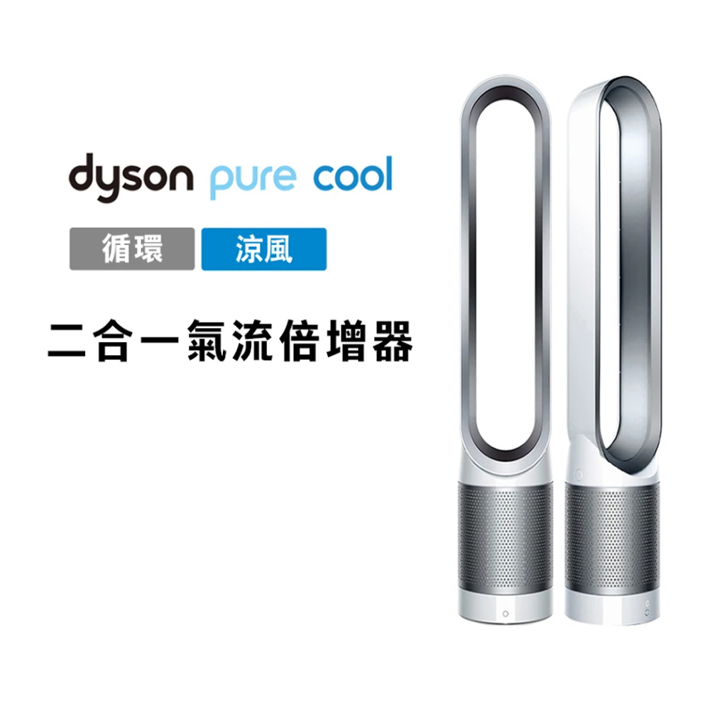 全新未拆封 戴森 Dyson Pure Cool 二合一涼風扇空氣清淨機 TP00
