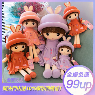 💕【新品來襲】生日禮物 情人節 可愛 布娃娃 毛絨玩具 公主兔兔洋 娃娃 公仔 兒童禮物 女孩柔軟抱枕睡覺 玩偶 兒童節