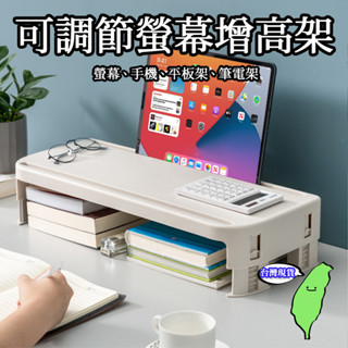 🔥臺灣現貨🔥螢幕架 可調節螢幕架 桌面電腦架 螢幕架增高架 螢幕收納架 桌上架 增高架 鍵盤架 桌上收納 書架 鍵盤架