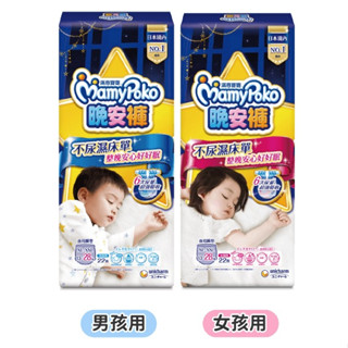 ✨知名品牌📦 現貨 可集點 滿意寶寶 兒童系列晚安褲 男XL~XXL 22片 男孩女孩 拉拉褲 晚安褲 #丹丹悅生活