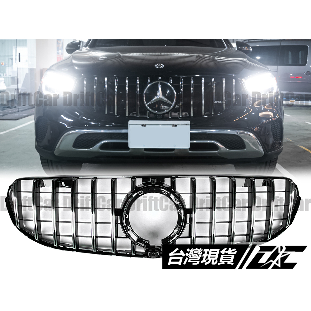 8DC BENZ 2020+ X253 W253 C253 小改款 GLC GT 水箱罩 霧銀/亮黑 標準車型專用