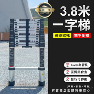 【預購】伸縮梯 梯子 3.8米一字梯(無平衡桿) 伸縮鋁梯 摺疊梯 折疊梯 鋁梯 一字梯 工作梯 家用梯 柚柚的店