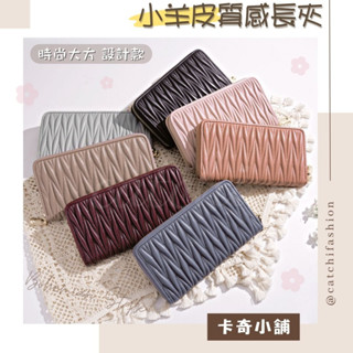 009 小羊皮長夾 真皮質感錢包 皮夾 零錢包 卡包 卡夾