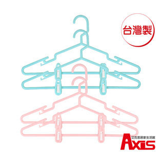 《艾克思》臺灣製掛頭可旋轉粉彩附夾塑膠衣架 3入(共兩色)