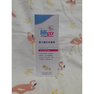 施巴sebamed-嬰兒護疹修護膏 100ML 屁屁膏