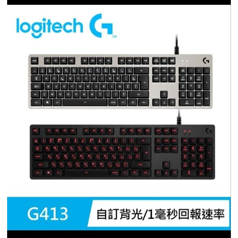 【Logitech G】G413 機械式背光遊戲鍵盤