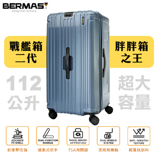 BERMAS戰艦二代- 30吋耐磨超輕大容量行李箱【青石藍】 無拉桿設計 胖胖箱 大容量旅行箱 出國 頂規日本靜音飛機輪