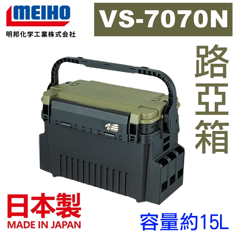 ★迷你釣具★明邦MEIHO＜　VS-7070N　路亞箱 　＞日本製！　釣魚　工具箱　釣箱　管池　架竿器　假餌　捲線器