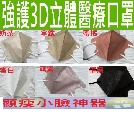 3D莫蘭迪色4D黑色口罩5片密封包5D強護成人立體醫療口罩台灣製造接近順易利M號比興安愛貝恩台灣優紙淨新適合小臉小顏大童