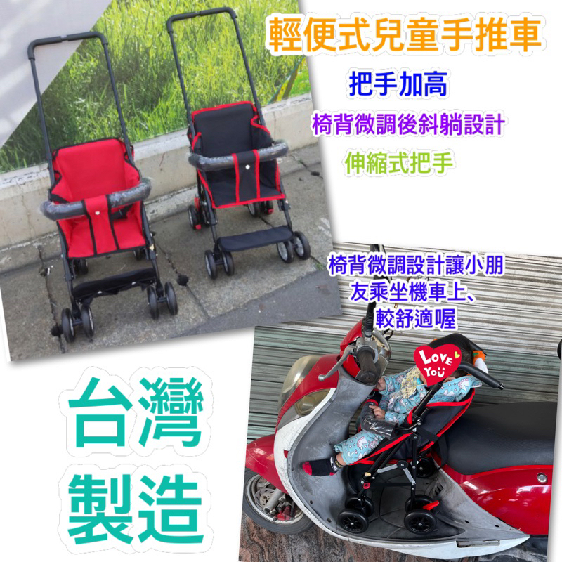 新輕便型推把加高機車椅手推車椅背微調設計 輕便機車椅推車，把手加高，椅背可微調乘坐空間加大更舒適