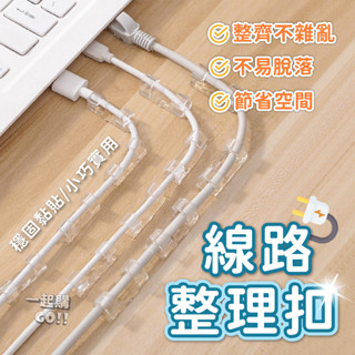 桌面收納好物🥇線路整理扣 辦公桌收納 集線器 延長線固定 理線器 整線器 整線 電線固定 固定扣 收納線材 固線器