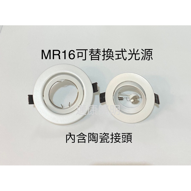 LED MR16 杯燈 燈座 開孔7cm 9cm