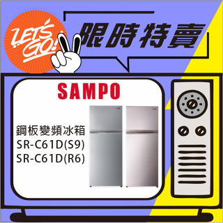 SAMPO聲寶 610L星美滿極光鈦旗艦變頻雙門冰箱 SR-C61D(S9) SR-C61D(R6) 原廠公司貨 附發票