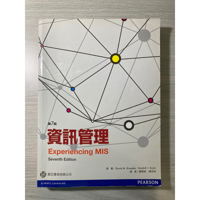 Experiencing MIS 7th edition 資訊管理