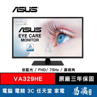 華碩 ASUS VA329HE 螢幕顯示器 32型 1A1H 5ms IPS 無喇叭 易飛電腦