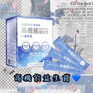 現貨供應當天出貨 有附電子發票 超商宅配 免運 益生菌 益生源 後生元 婕樂纖 高機能益生菌 寶寶可食用 婕樂纖益生菌