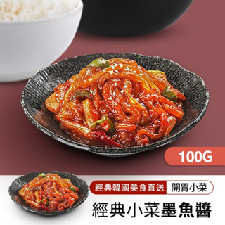 【韓味不二】韓國進口 家常小菜 - 墨魚醬 (100g/盒)