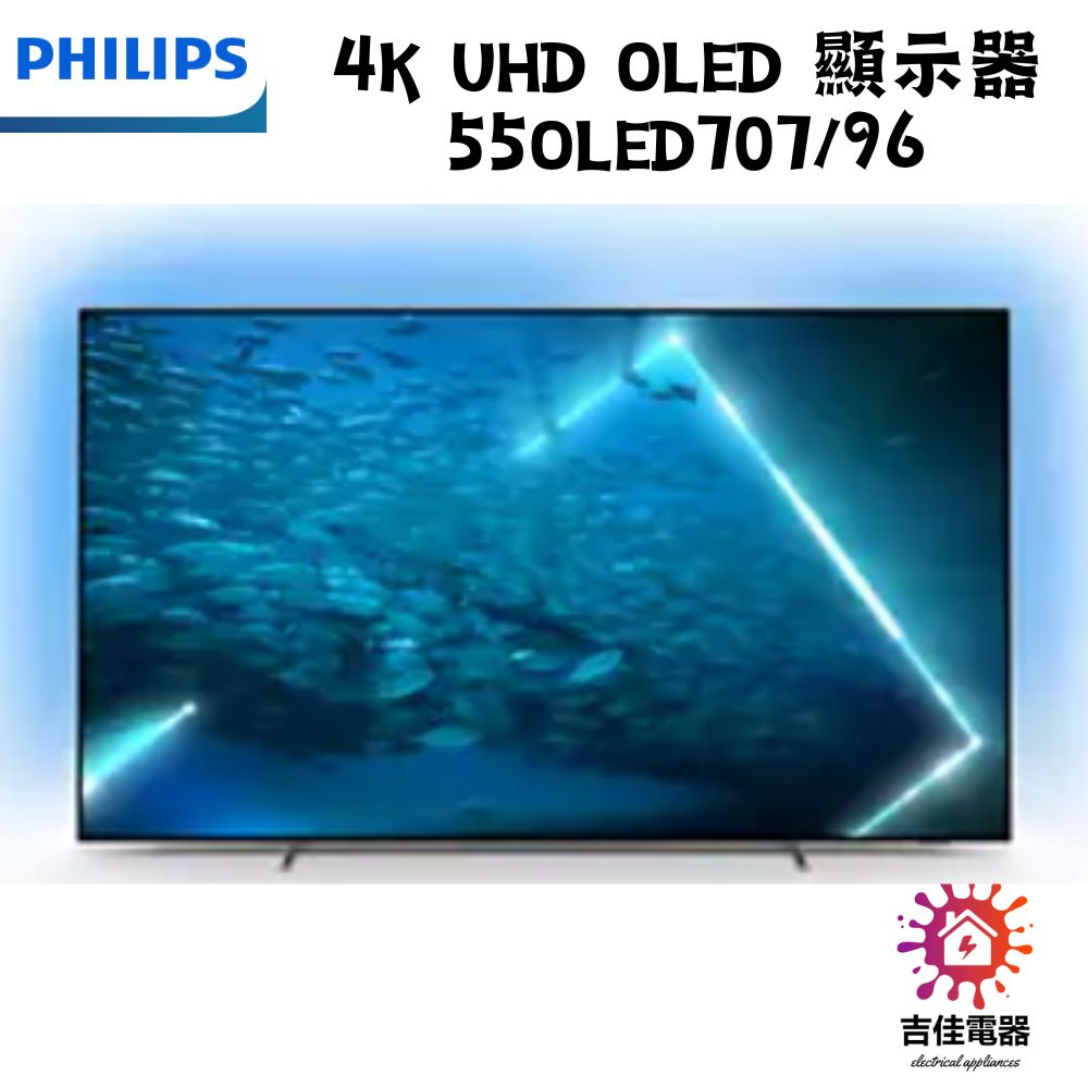 PHILIPS 飛利浦 聊聊更優惠 4K UHD OLED 顯示器 55OLED707/96