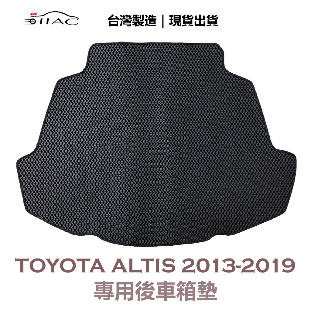 【IIAC車業】Toyota Altis 專用後車箱墊 2013-2019 防水 隔音 台灣製造 現貨