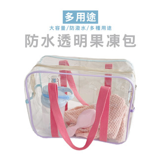WENJIE BJ250 甜美透明果凍手提袋 購物袋 果凍包 防水收納袋 游泳袋 戲水袋 游泳透明防水沙灘包 防水袋