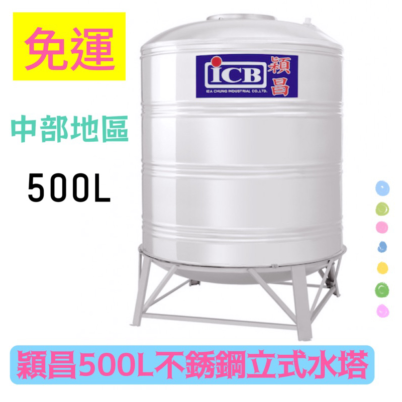 亞昌 穎昌500L水塔(半噸) 不鏽鋼水塔 白鐵水塔 穎昌藍標 ST- 500L 立式水塔