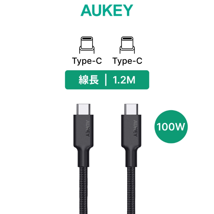 AUKEY Type-C to Type-C USB 3.1 Gen 2 100W 1.2M 快充傳輸線 CB-CD21