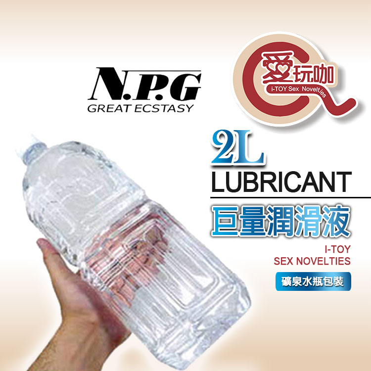 【愛玩咖】日本 NPG 2000CC巨量潤滑液 礦泉水包裝 2L LUBRICANT 業務用 KY 好用潤滑液 LUBE