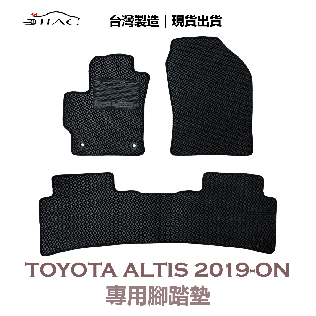 【IIAC車業】Toyota Altis 專用腳踏墊 2019-ON 防水 隔音 台灣製造 現貨