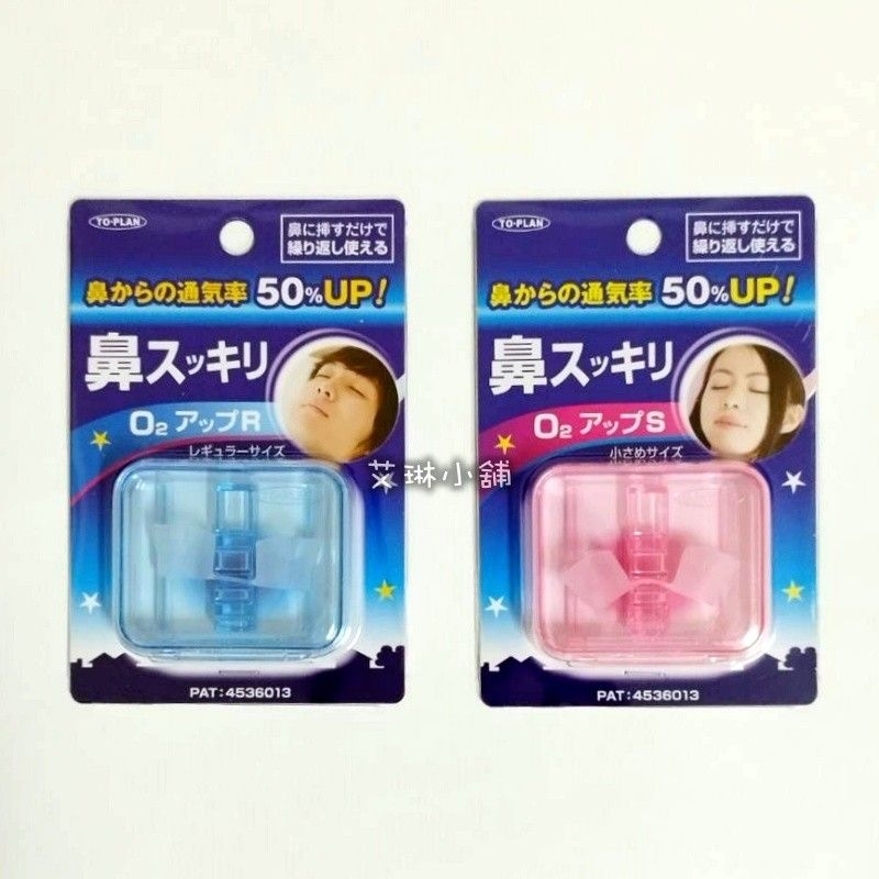 🍁現貨🍁日本 To-Plan Clean Nose O2up 升級版 鼻腔擴張器 睡眠輔助通鼻器 止鼾