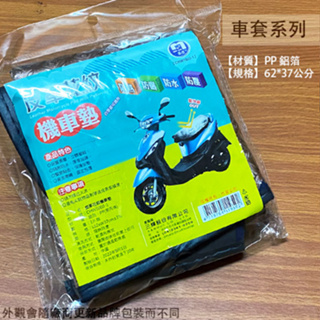 :::菁品工坊:::名仕CHW1003-1 皮革花紋 機車墊 防水防曬 機車座墊護套 坐墊套 機車椅套 坐墊 隔熱