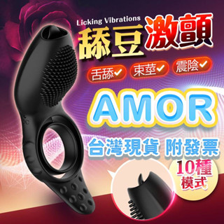 狂舔｜舌舔鎖精環｜震動環 情趣用品 陰莖震動環 屌環 鎖精環 陰莖套環 陽具環 羊眼圈 震動環 無線跳蛋 舌舔蛋