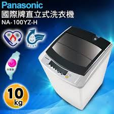 Panasonic 國際牌 NA-100YZ-H  10公斤 大海龍洗衣機